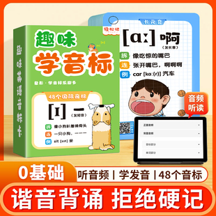 新版 英语48个国际音标卡片和自然拼读发音有声入门教材趣味学速记