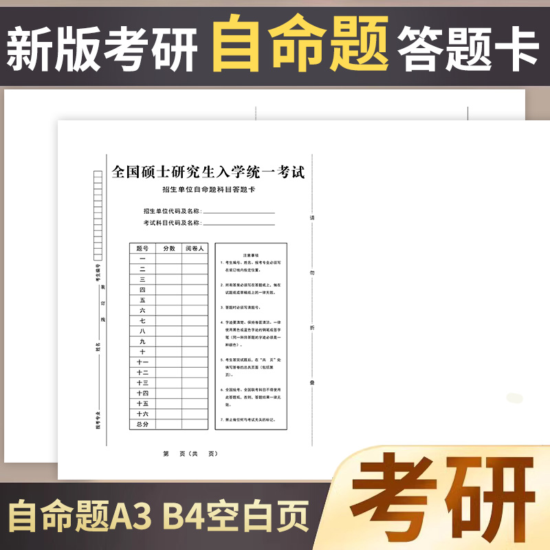 2025年新版考研答题卡研究生考试