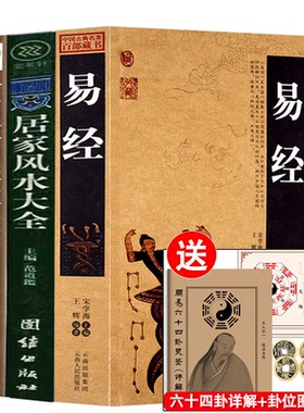 易经全集正版原文 易经+风水入门+奇门 周易全书文白对照原文译文图解风水学杂说奥秘智慧真的很容易 国学经典哲学畅销书籍