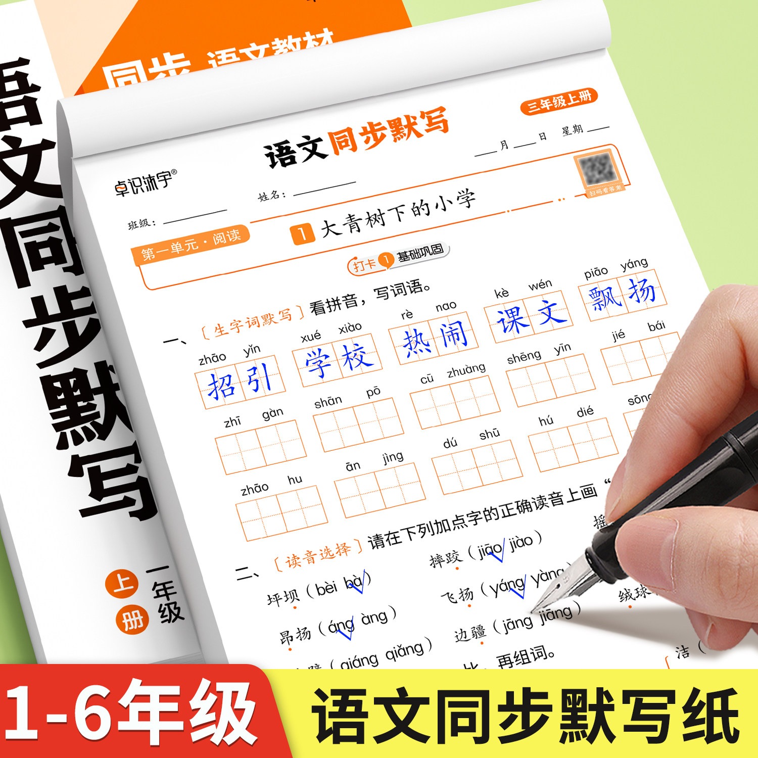 2026新版一年级二年级上册下册三四五六同步语文默写纸看拼音写词语生字注音拼读专项训练小学生专用人教版课本生字练字本每日一练,书籍/杂志/报纸,练字本/练字板,淘宝优惠券,粉丝福利购,淘宝优惠卷