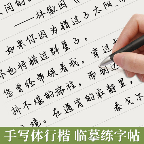 行楷字帖成人练字手写临摹练字帖