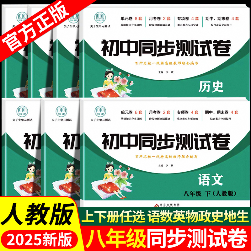 初二八年级下册全套试卷人教2025