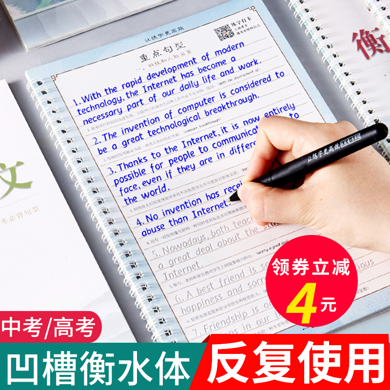 衡水体英语字帖凹槽中学
