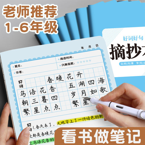 好词好句摘抄本读书笔记本A5加厚