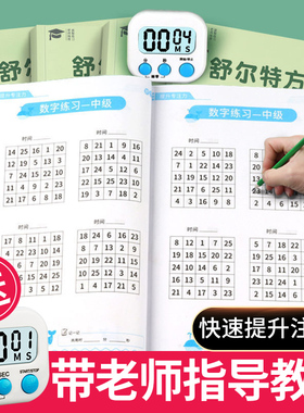 舒尔特方格专注力训练神器6岁以上提高注意力全套玩具男孩子思维