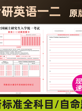 2025新版考研英语答题卡英一英二 数学考研答题卡333统考教育管综经济类联考自命题答题卡A3考研政治答题卡考研英语答题卡作文纸