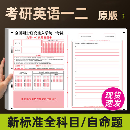 2025新版考研英语答题卡政治数学