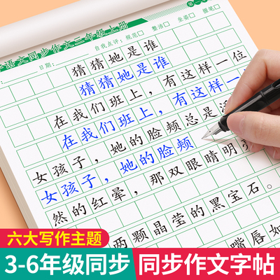 小学3-6年级语文同步作文字帖