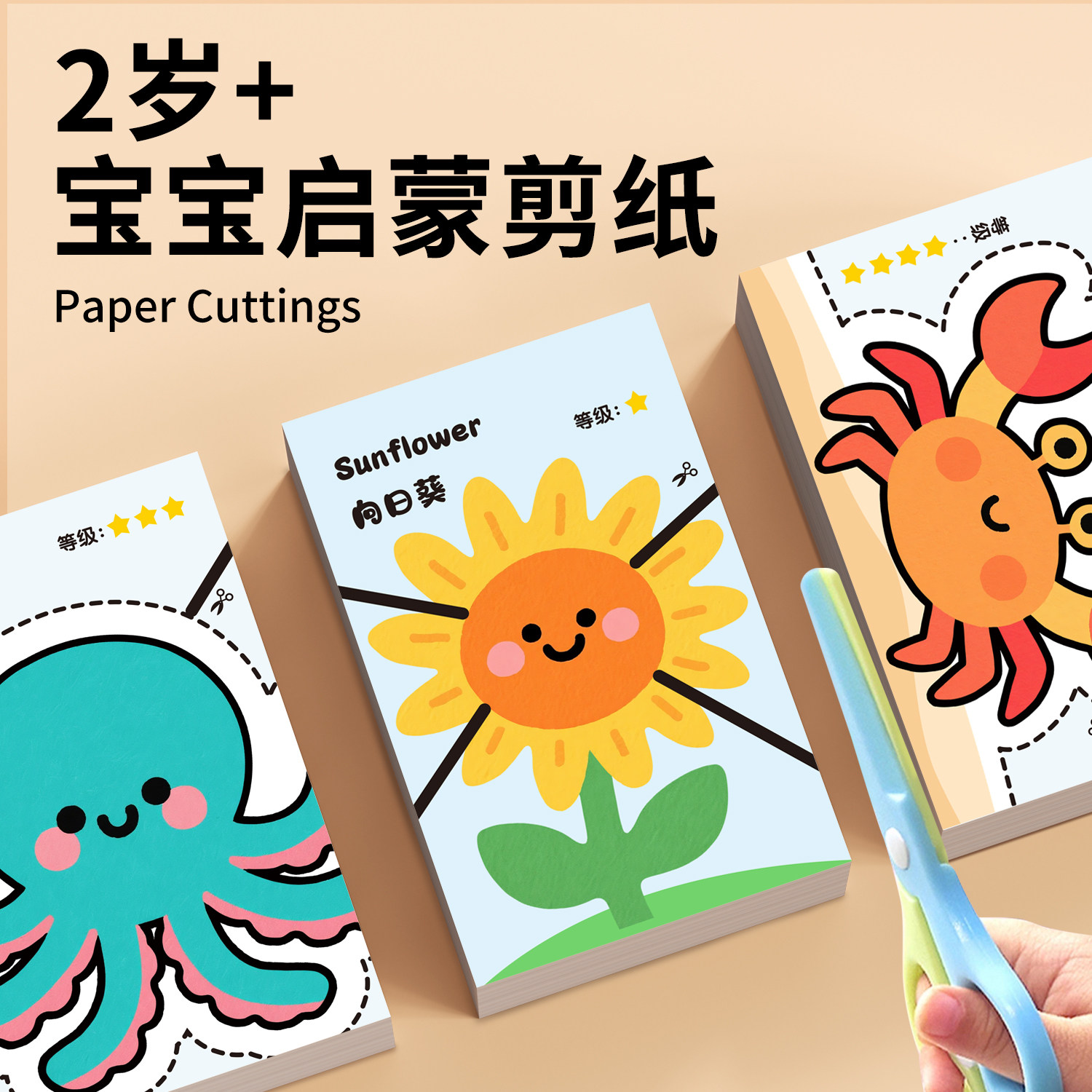 儿童剪纸手工diy幼儿园入门2岁+益智专注力训练画一画连一连剪纸