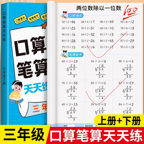 三年级上册下册口算题天天练数学