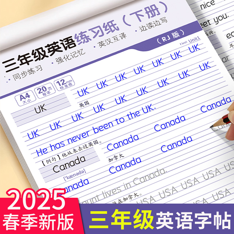 2025新版3-6年级衡水体英语字帖同步人教版三年级英语练字帖小学生四五六年级英文单词字母天天练儿童写字神器硬笔钢笔描红练字本