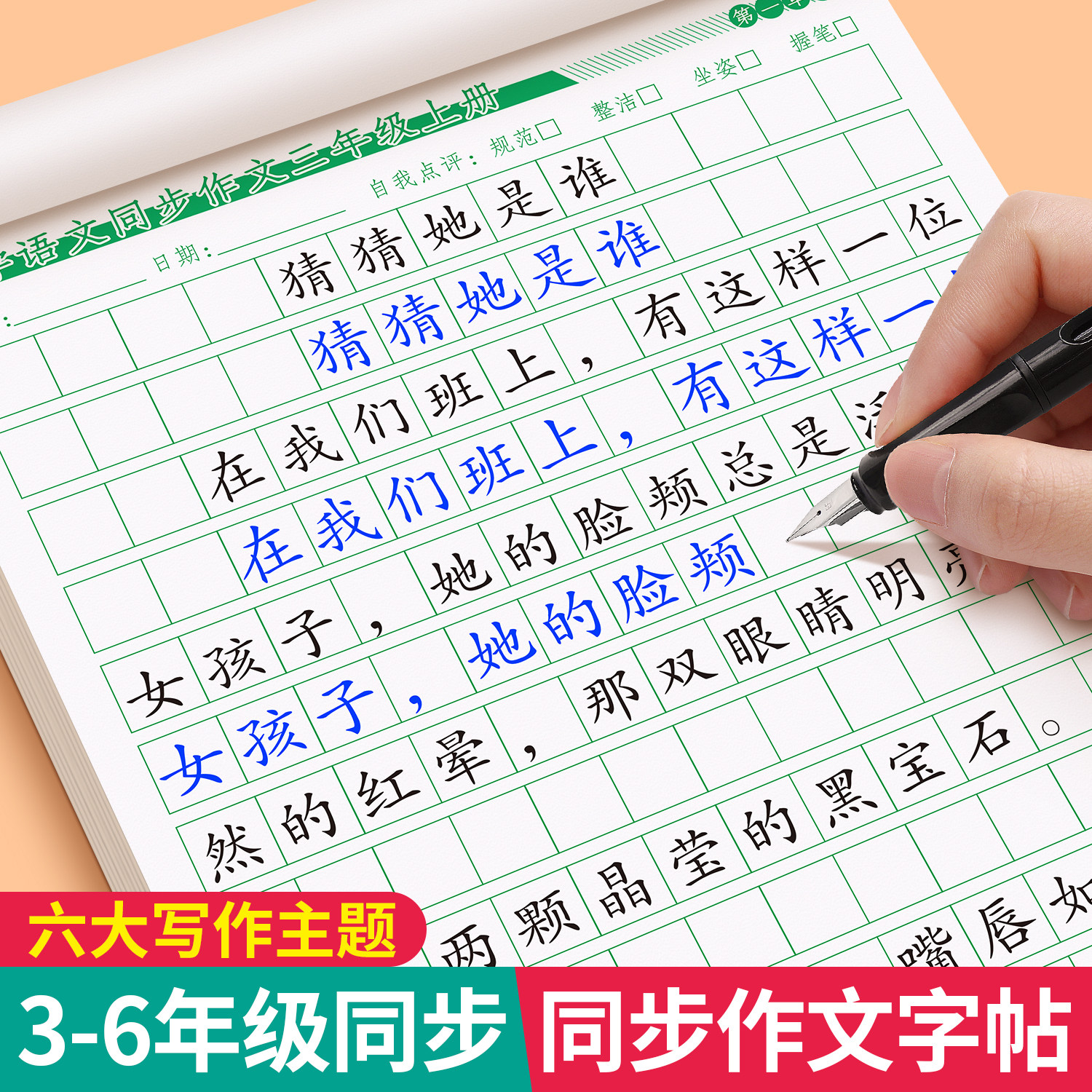 3-6年级满分作文练字帖三年级四五六年级小学生专用字帖人教版语文同步上册下册好词好句优美句子素材积累每日一练儿童硬笔练字本,书籍/杂志/报纸,练字本/练字板,淘宝优惠券,粉丝福利购,淘宝优惠卷