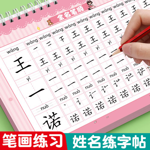 名字练字帖姓名定制描红本儿童