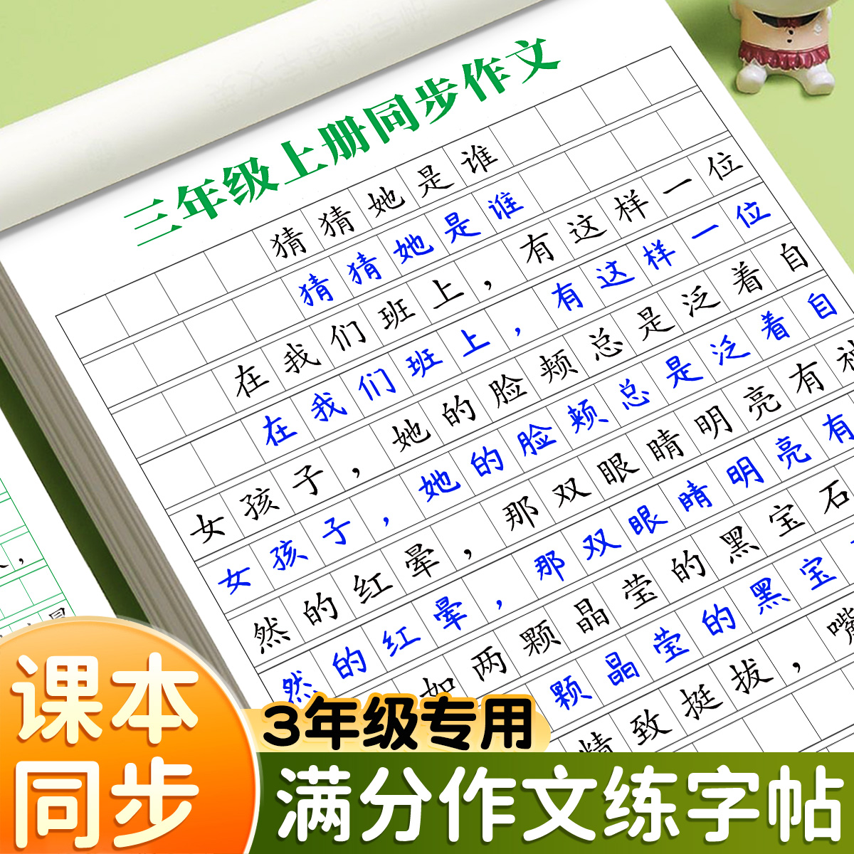 三年级同步作文练字帖3年级专用