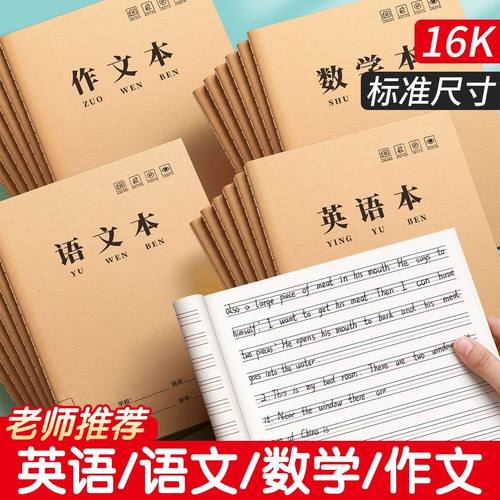 英语本16k牛皮纸作业本小学初中