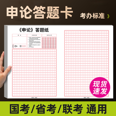 2025年申论答题纸考公答题卡申论