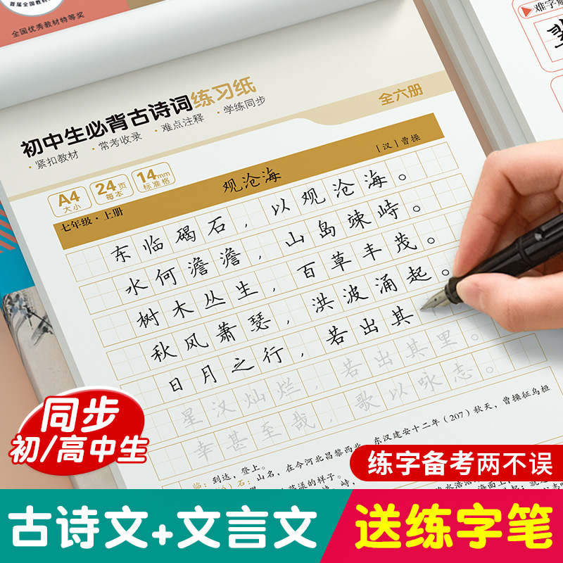 初中必背古诗词文言文字帖2024新
