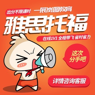 雅思一对一托福网课课程口语陪练写作批改定制辅导机经预测备考