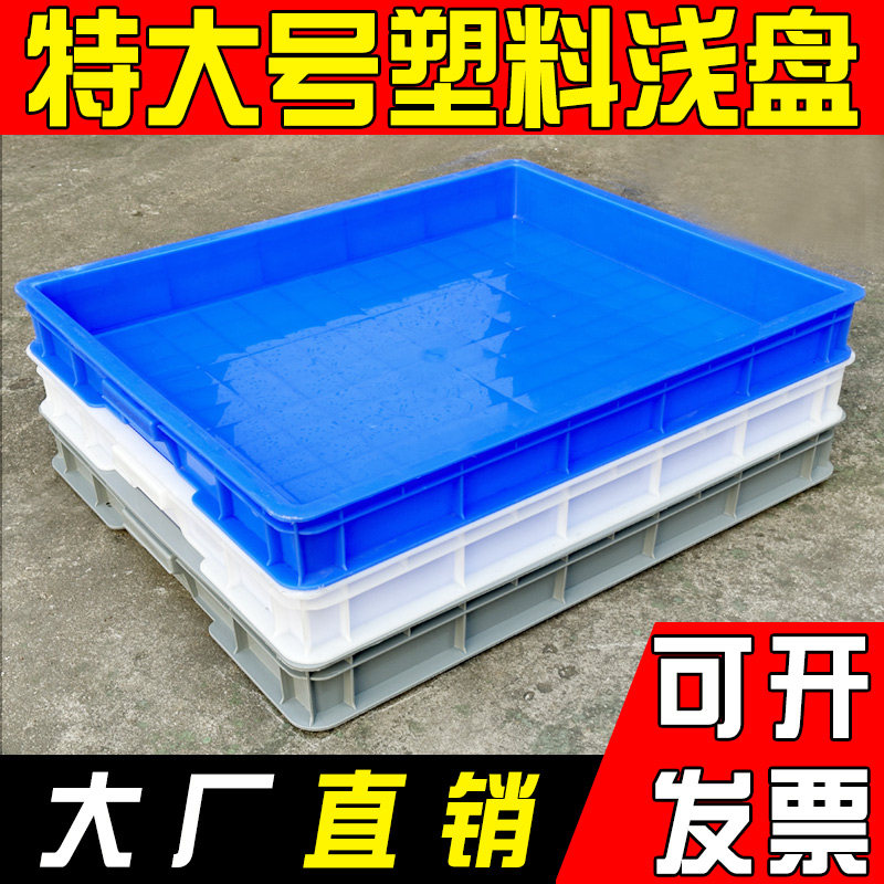 加厚塑料大方盘特大号周转箱长方形面包箱整理盒儿童沙盘浅盘胶框