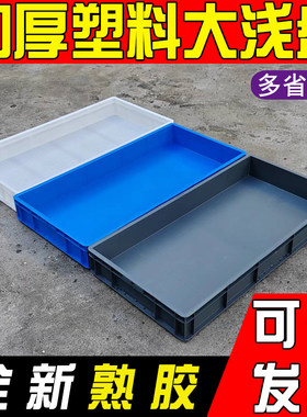 加厚大浅盘特大号长方形儿童沙盘
