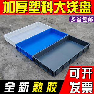 特大号塑胶大浅盘长方形周转箱儿童塑料沙盘加厚收纳整理接水方箱