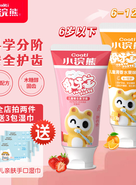 【正品】小浣熊儿童牙膏3到6岁／6到12岁含氟换牙期换牙宝乳牙宝