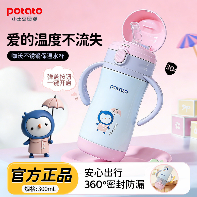 小土豆儿童保温杯不锈钢翻盖吸管水杯宝宝幼儿园专用喝水杯带手柄