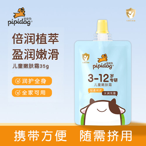 皮皮狗滋润宝宝护肤婴幼儿乳液