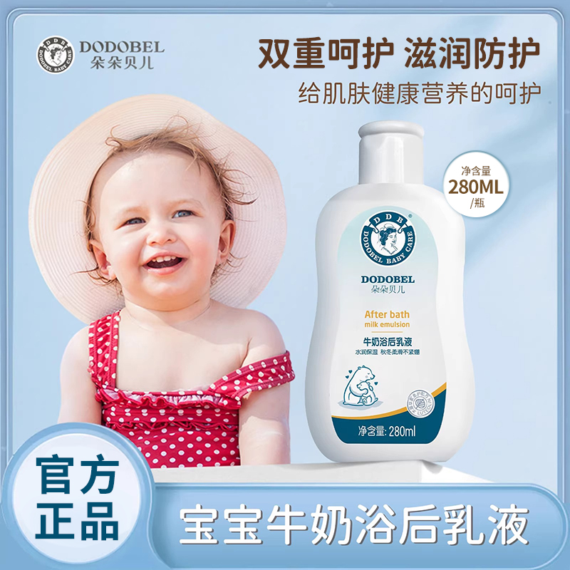 朵朵贝儿保湿霜身体润肤露