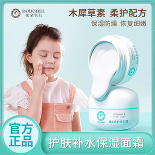 朵朵贝儿儿童维e面霜鲜奶保湿宝宝霜滋润冬天防皲裂润肤霜40g正品