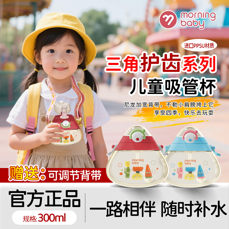 幼儿园宝宝喝水吸管杯送背带
