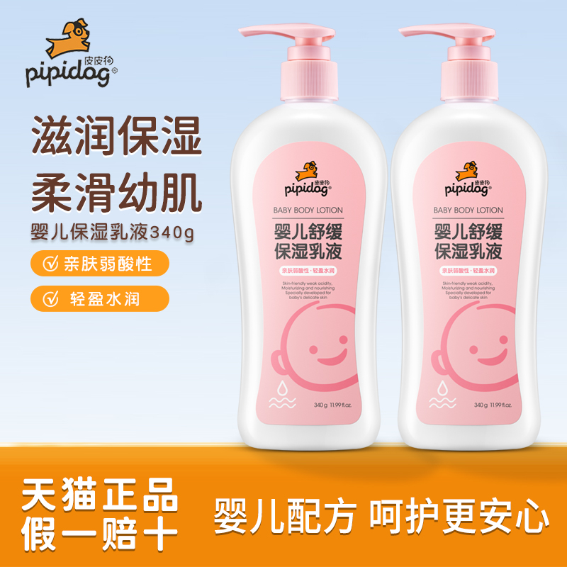 皮皮狗婴幼儿舒缓保湿乳液