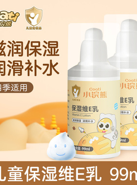 【正品】小浣熊维e乳宝宝霜润肤乳婴儿擦脸护肤维生素E儿童面霜