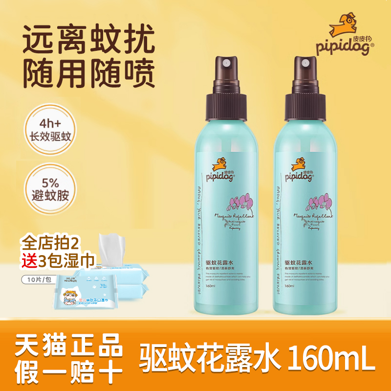 皮皮狗清凉花露水驱蚊金水夏季