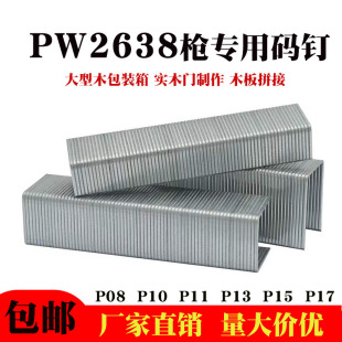 钉U型镀锌工业钉木板模板拼接加硬P11马钉 P钉PW2638钉枪专用大码