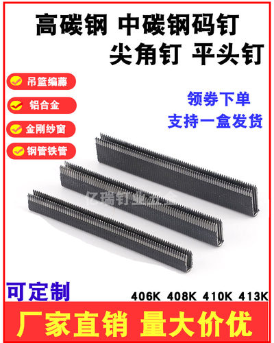 高碳钢码钉尖角425K枪转用
