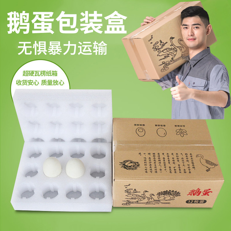 珍珠棉鹅蛋托寄鹅蛋防震防摔泡沫快递包装盒箱专用打包礼盒