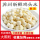 2顺丰 2025苏州本地鸡头米新鲜大颗粒冰冻芡实200g 机剥大颗粒