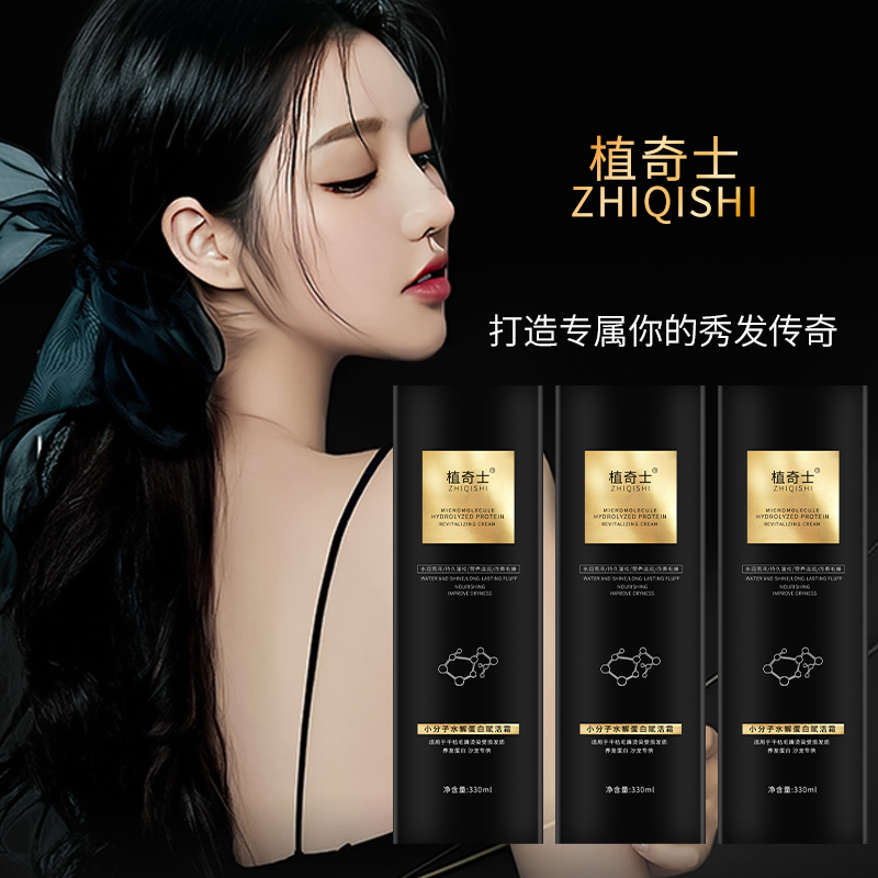 植奇士小分子水解蛋白赋活霜干枯毛躁发膜一抹顺滑留香