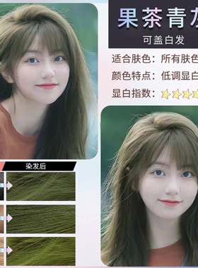 欧珀姬尼果茶青灰色色遮盖白发在家染发剂专卖店正品