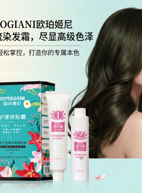 到手两盒欧珀姬尼 墨雾青咖色潮流染发膏 免漂 自己在家染发