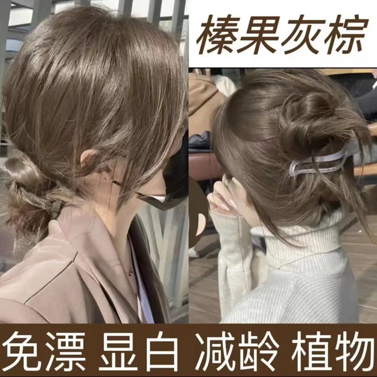 免漂榛果灰棕色欧珀姬尼遮盖白发在家植物染发剂专卖店正品高级j