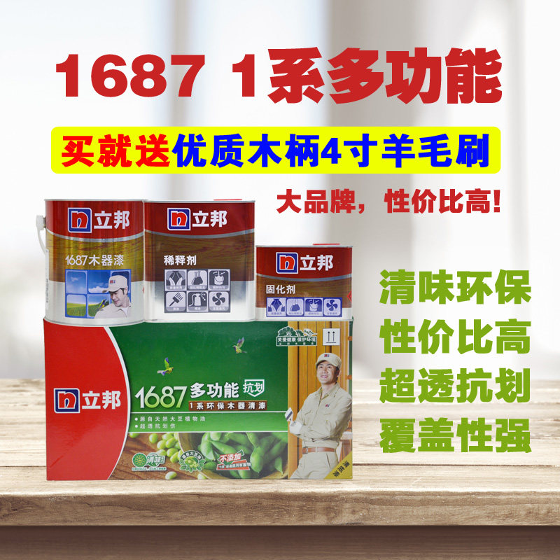 立邦木器1687 1系家具漆多功能抗划耐磨清漆底漆面漆高光半光亚光