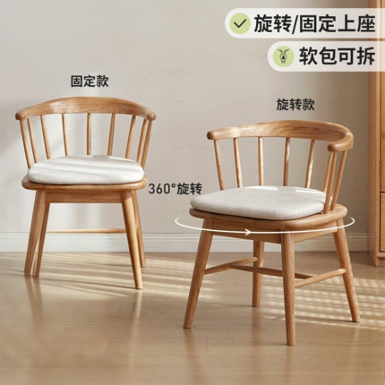 实木旋转椅餐桌椅简约现代靠背椅扶手椅家用卧室化妆椅休闲椅圈椅