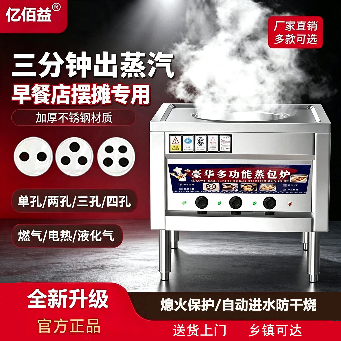 亿佰益商用节能蒸包炉