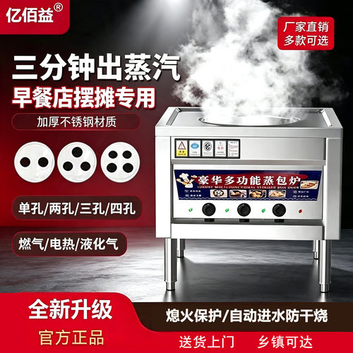 亿佰益商用节能蒸包炉