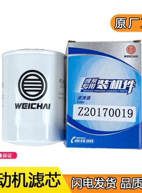 适用虎v机油滤芯轻卡货车20070019潍柴扬柴机油滤清器原厂虎威