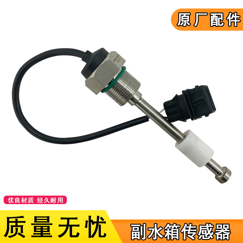 解放JH6水箱传感器原厂正品