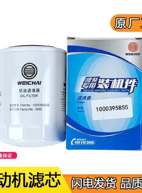 适用虎v机油滤芯潍柴扬柴原厂虎vh机油滤清器青岛1000395855轻卡