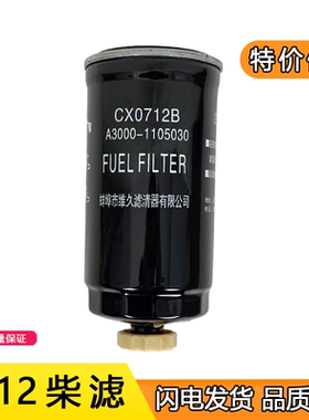 适用CX0712B柴滤1117060-29D解放J6 A3000-1105030柴油滤清器芯